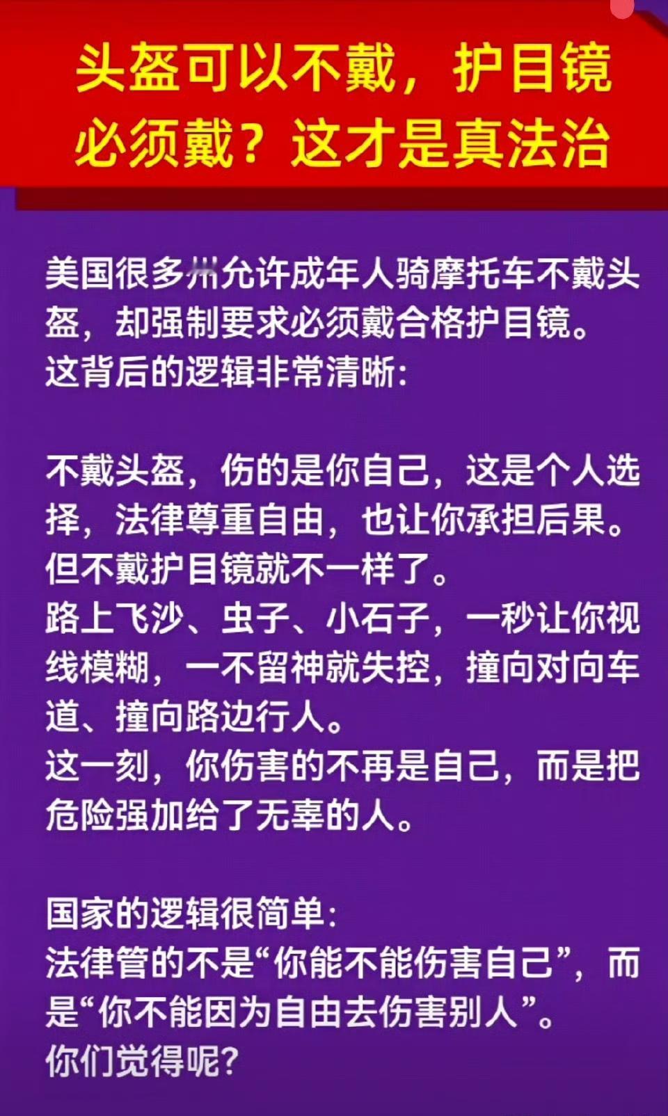 在美国，成年人骑摩托车，很多州允许可以不带头盔，但护目镜必须戴。不了解，真是这么