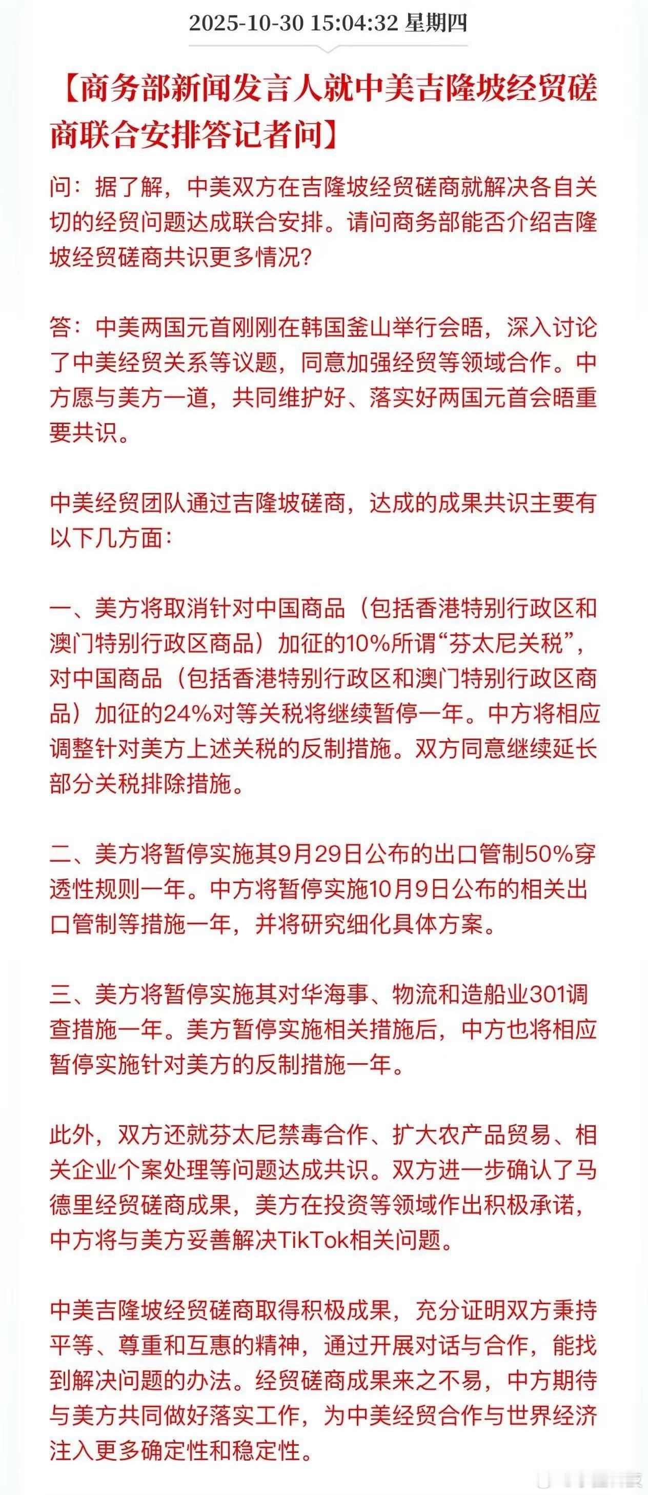 美方加征24%关税继续暂停一年总结下:双方回到9月29日前,另加个芬太尼。看到出