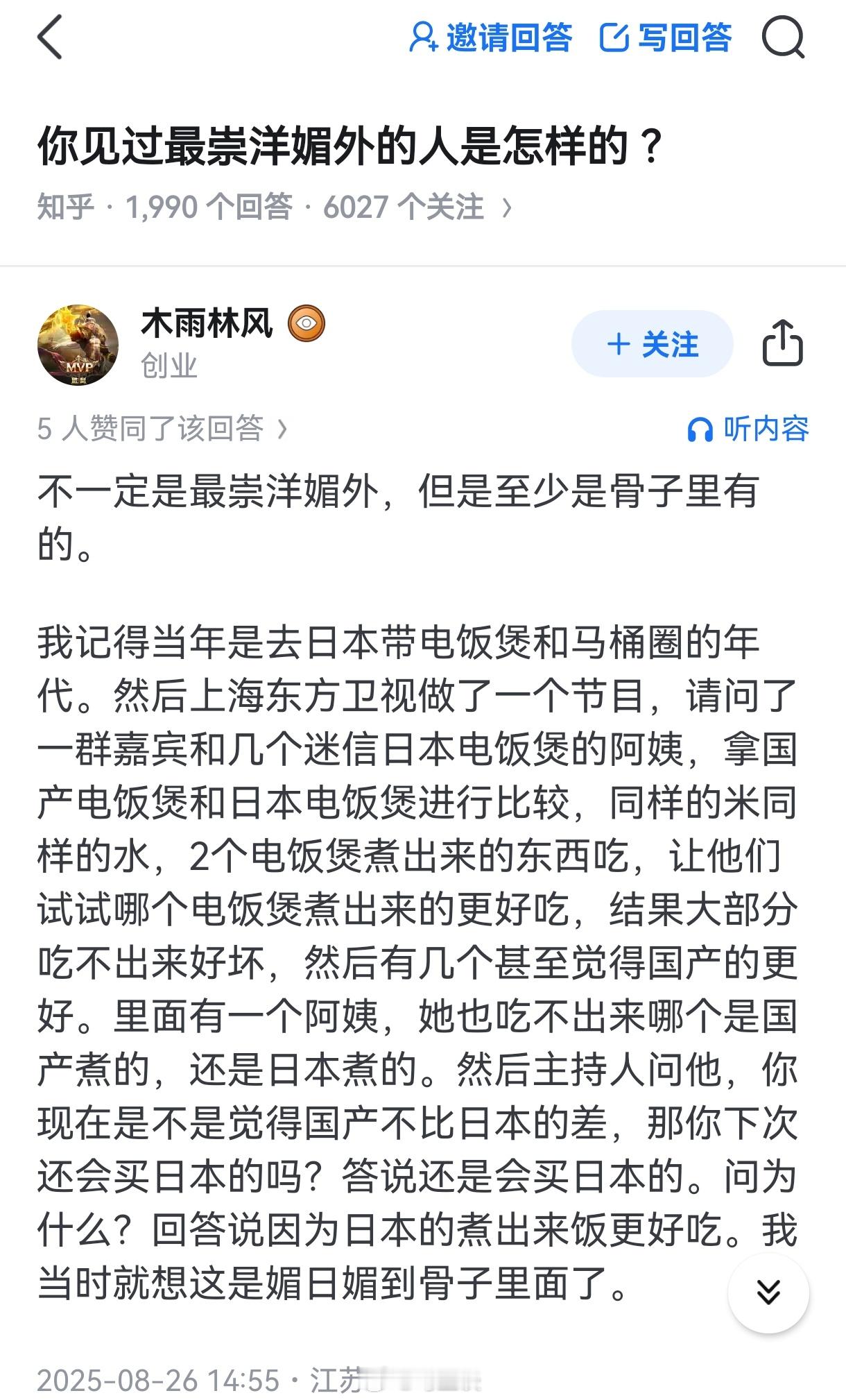 崇洋媚外到骨子里的人是怎么样的？​​​