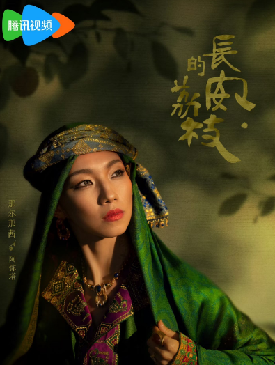 不懂就想问问大伙，关系户关系这么硬吗？那尔那茜居然在《长安的荔枝》中饰演阿弥