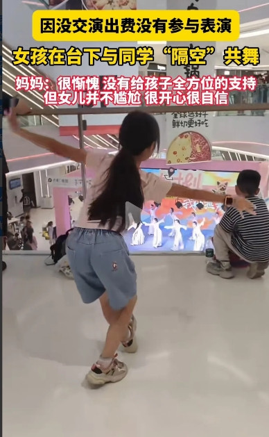 看哭了！湖南长沙，一小女孩因未交演出费，在台下和同学隔空“共舞”。虽然她没有穿礼
