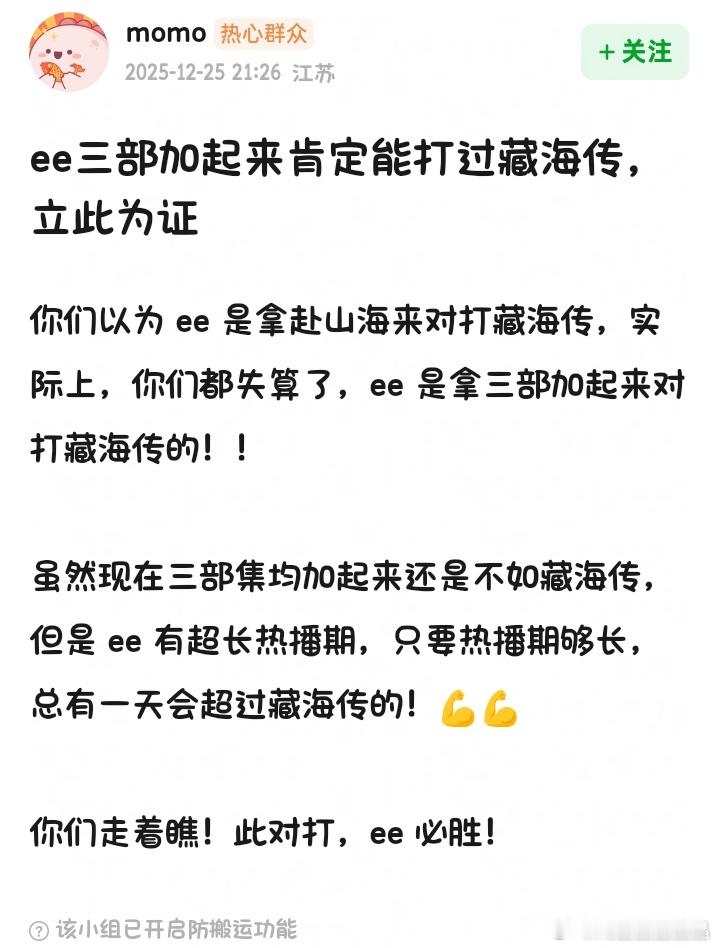 原来iejj打算用老e三部播放量加起来vs顶流一部的藏海传，好励志啊