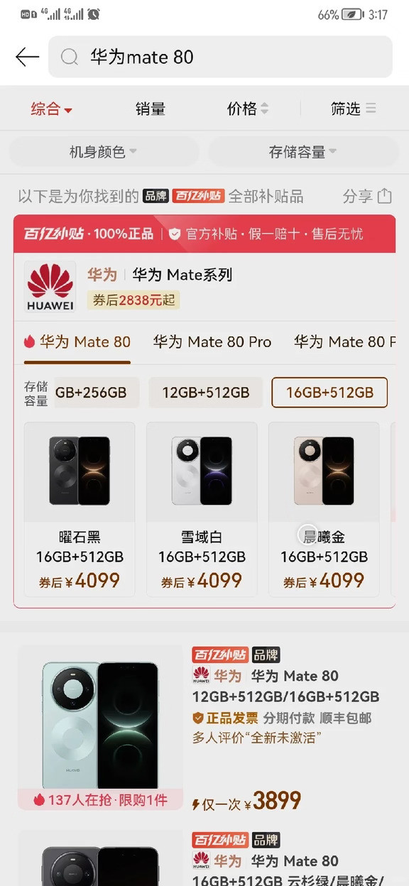 华为mate80降到4099🤣