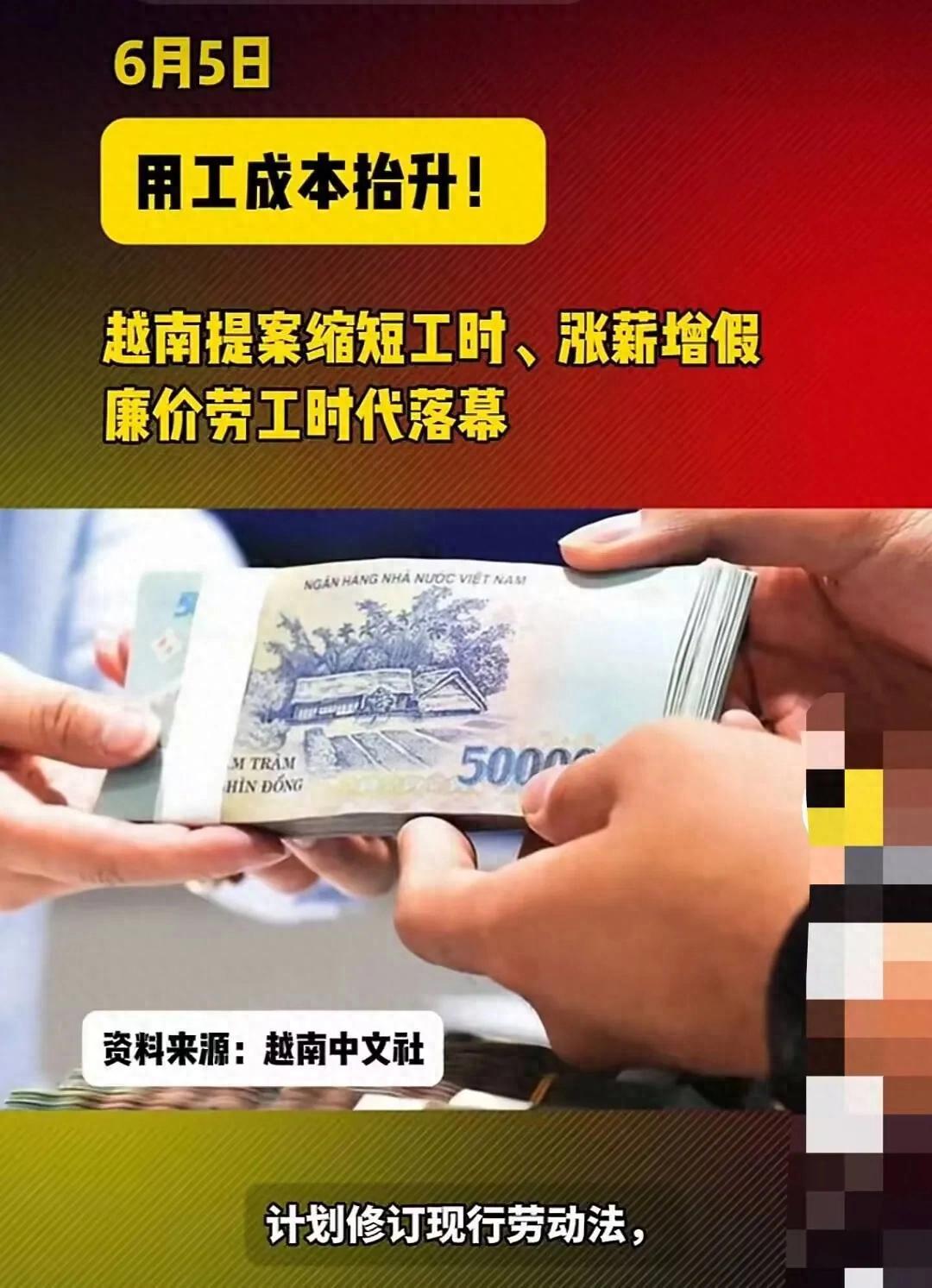 越南梦碎！涨薪缩工时砸掉“世界工厂”饭碗，美资订单疯狂回流中国 越南，这