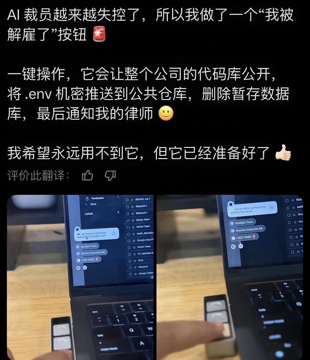 老外的核按钮诞生了。一旦被公司用Ai裁员，一键公开所有代码库，向全人类分享，最后