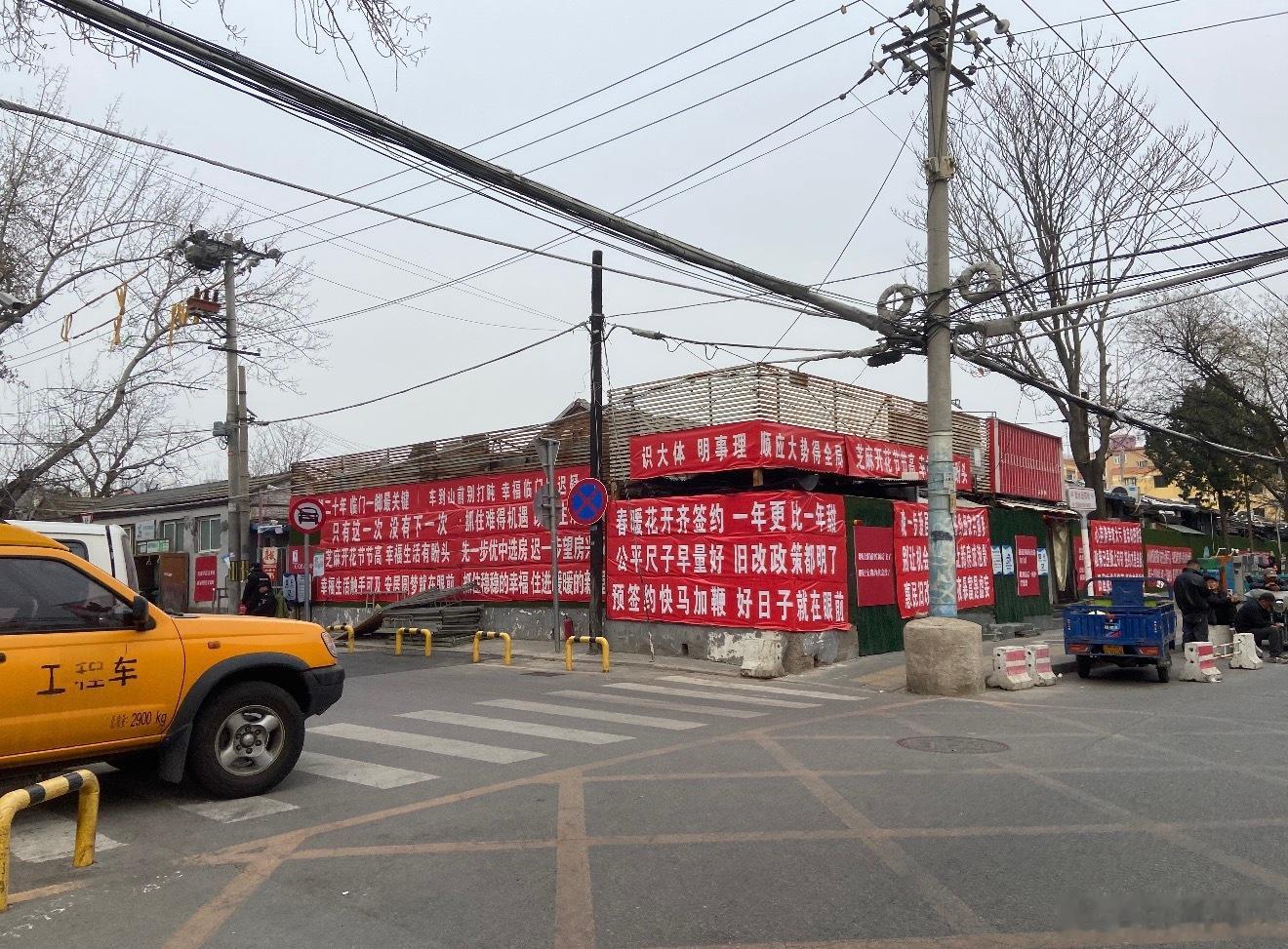 北京甜水园拆迁现场满街都是红通通的动迁标语有意思的是标语内容都不一样别说小词一套