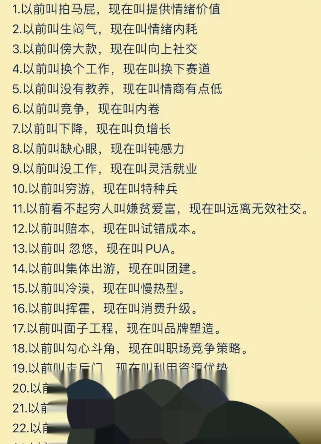 提升认知水平，中文不断进化，展现出无比强大的力量。点赞关注一下吧