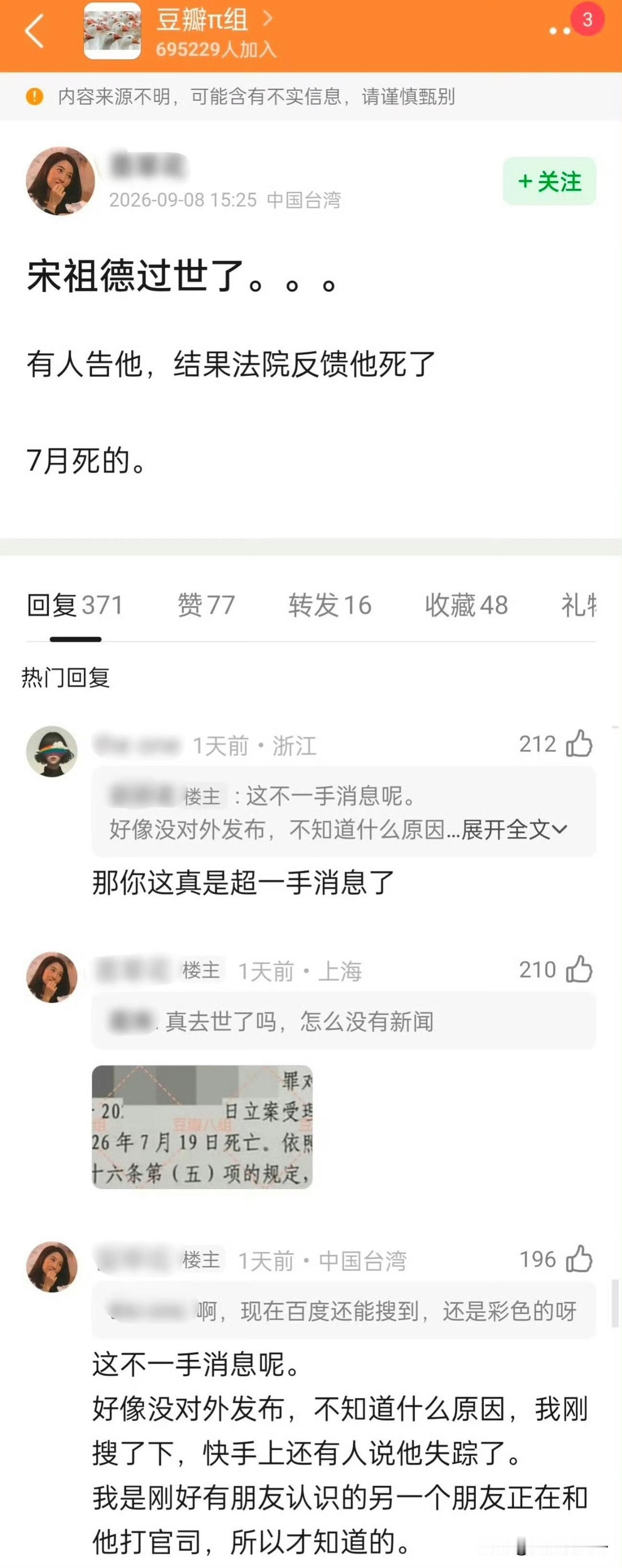 宋祖德死了？有人起诉宋祖德，结果法院反馈宋祖德7月19日死了，法院文书应该做不了