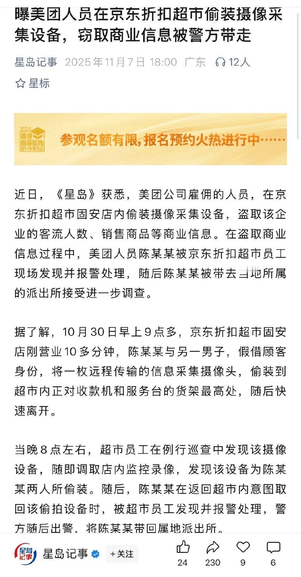 娘诶，真的假的，m团人员在京东商店偷装摄像设备被抓走，窃取商业信息被抓走！！！