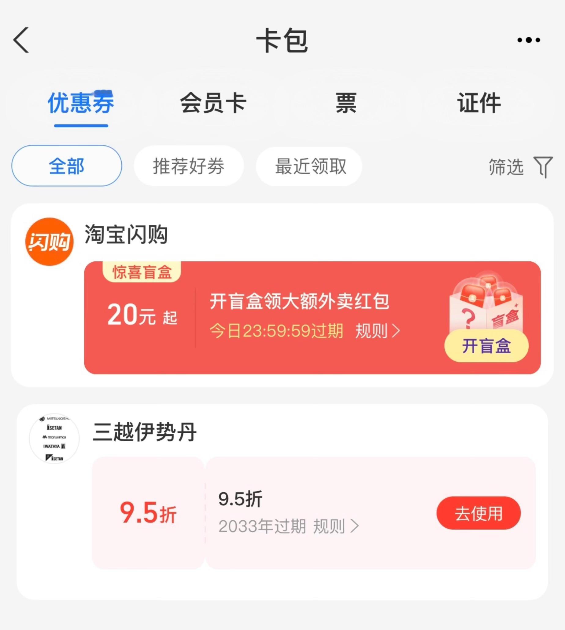 周末的外卖咖啡奶茶小笼包自由被支付宝拿捏了，今天早上在支付宝卡包里抢到了大额外卖