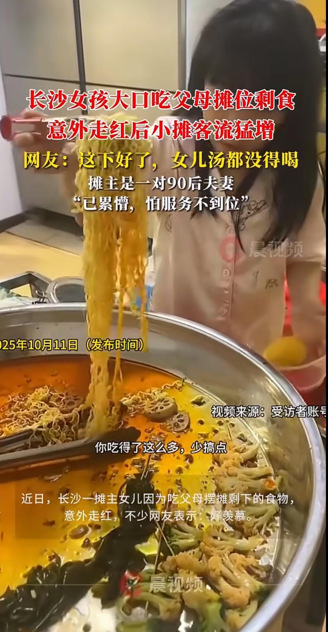前几天刷到个视频，心都暖了。一个摊主女儿在父母的早餐摊位上，大口吃着剩的包子，一