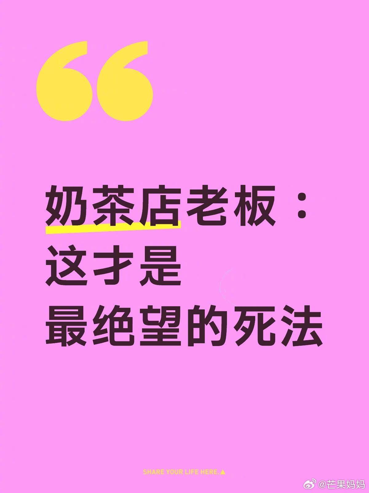 老板：你是说我给你两杯奶茶还欠你4毛钱是吗[微笑]​​​