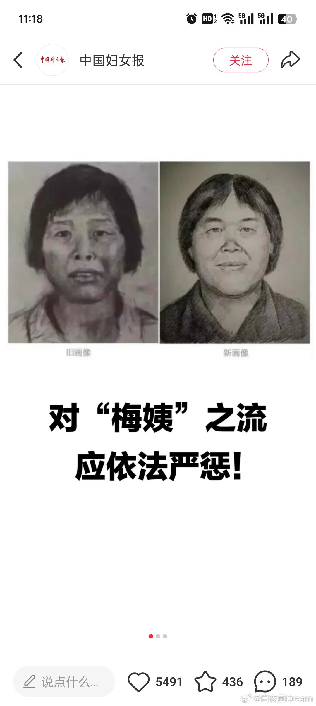 中国妇女报发梅姨的新闻了，评论区很诡异