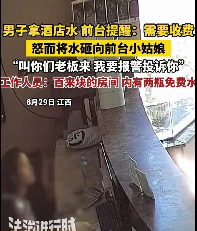 山西，一男子在大堂拿取瓶装水时，被前台告知该水需额外付费听闻后男子瞬间