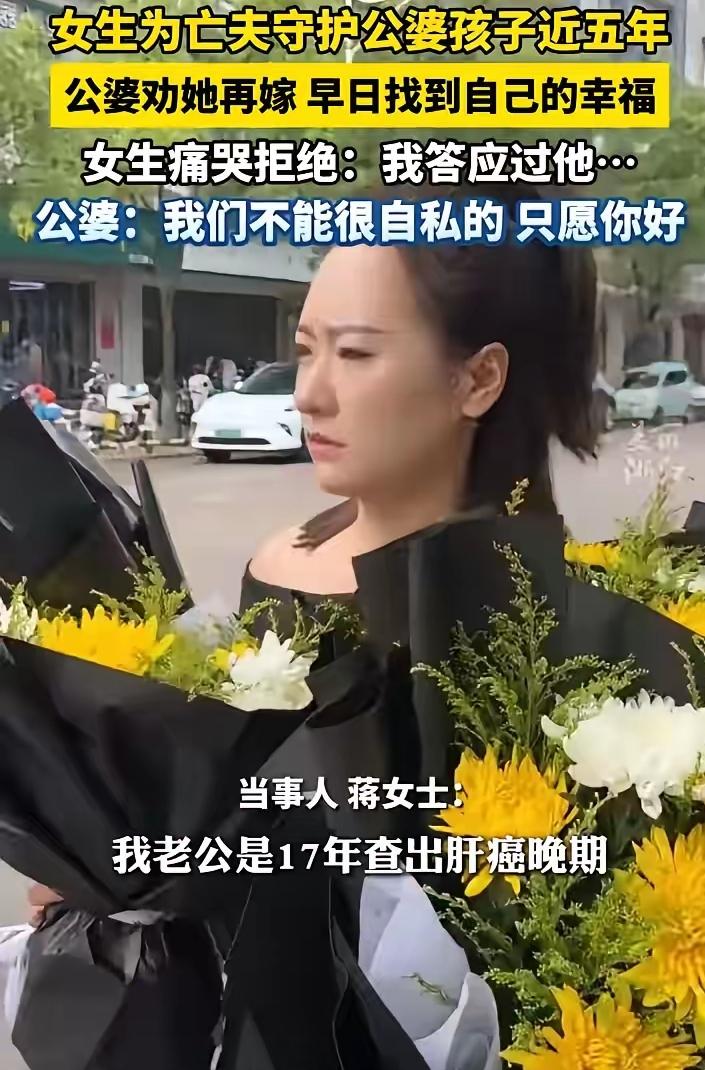 感动了，泪目！浙江一女子，丈夫因肝癌去世，她守着公婆5年。近日，公婆劝儿媳妇改嫁
