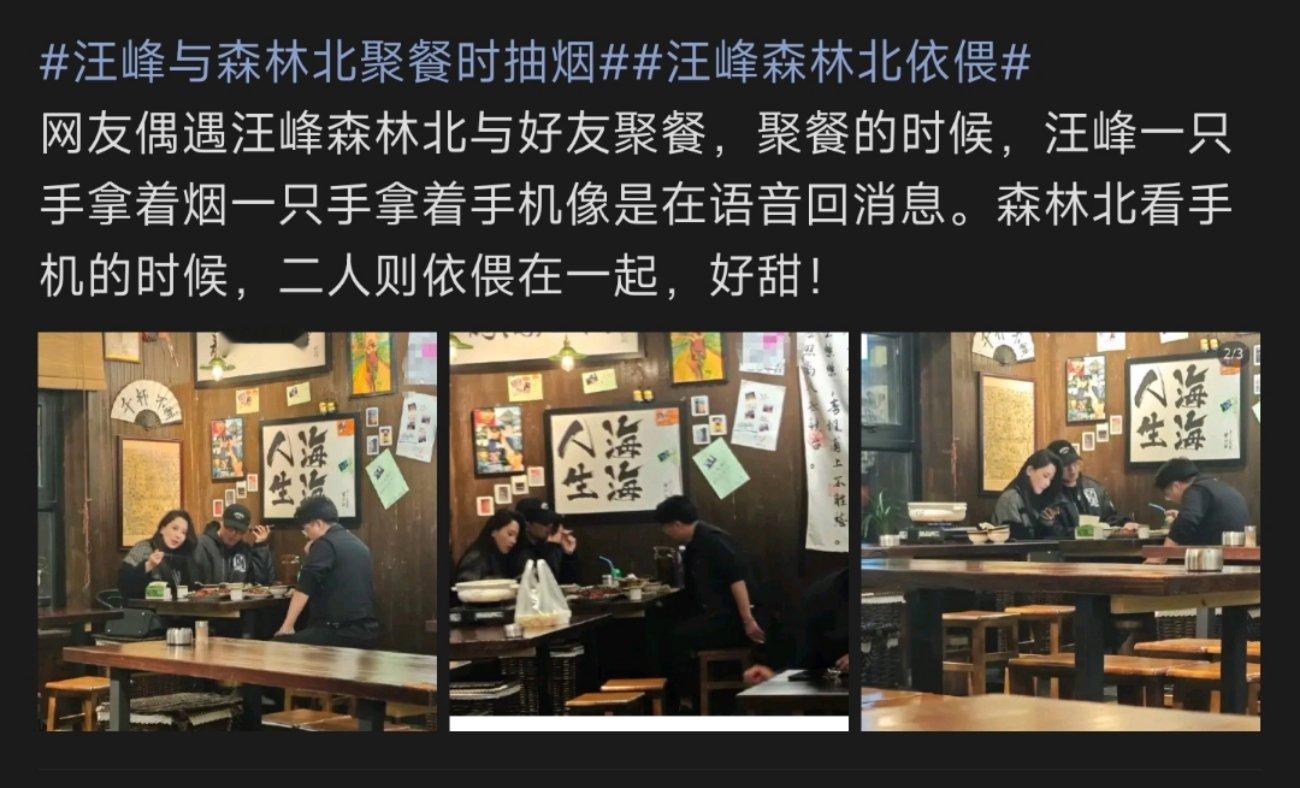 汪峰与森林北聚餐时抽烟？这是大事啊，多少人知道了？我反正满脑子问好​​​