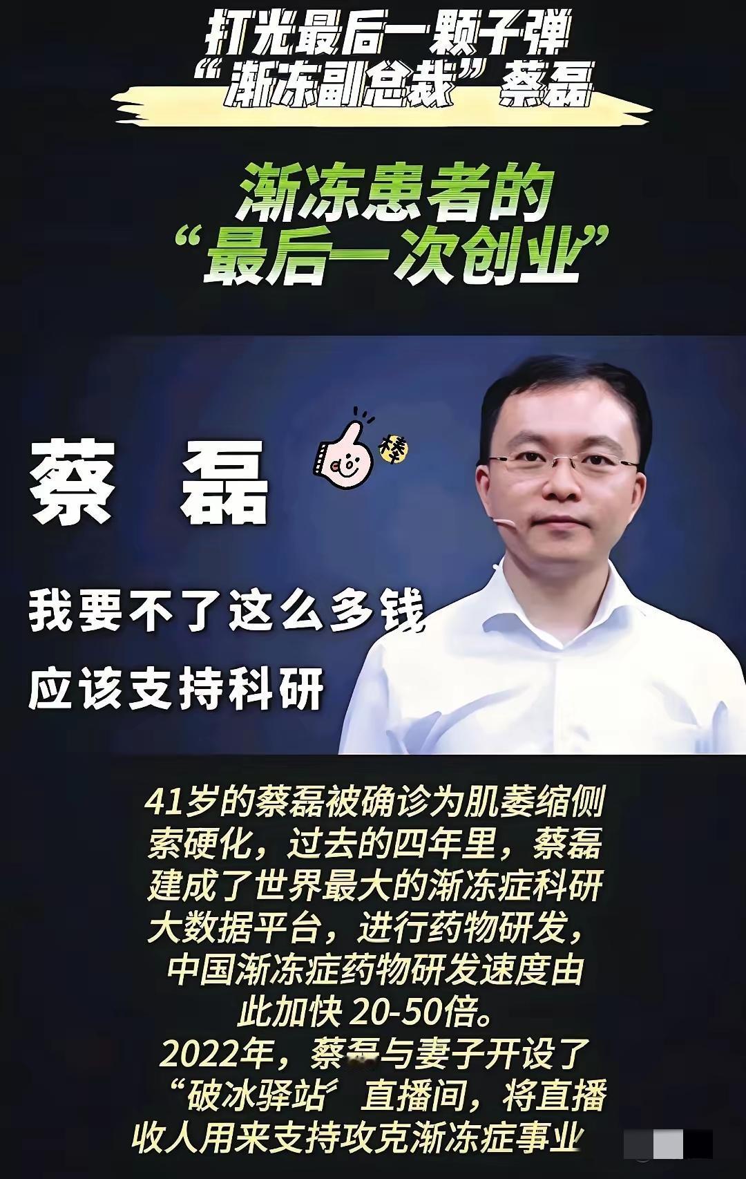 真替段睿松了一口气这下两口子的苦日子总算是熬出头了！​蔡磊这次是真的牛，硬生