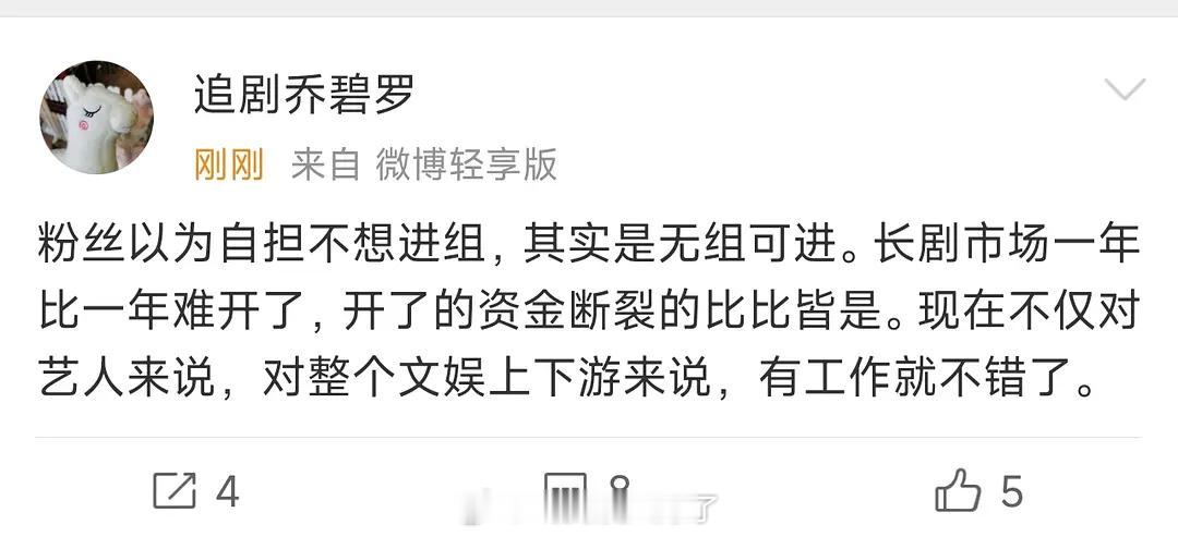 🍉粉丝以后不能嫌弃自己家传的饼了，对现在文娱上下游来说有组进就不错了