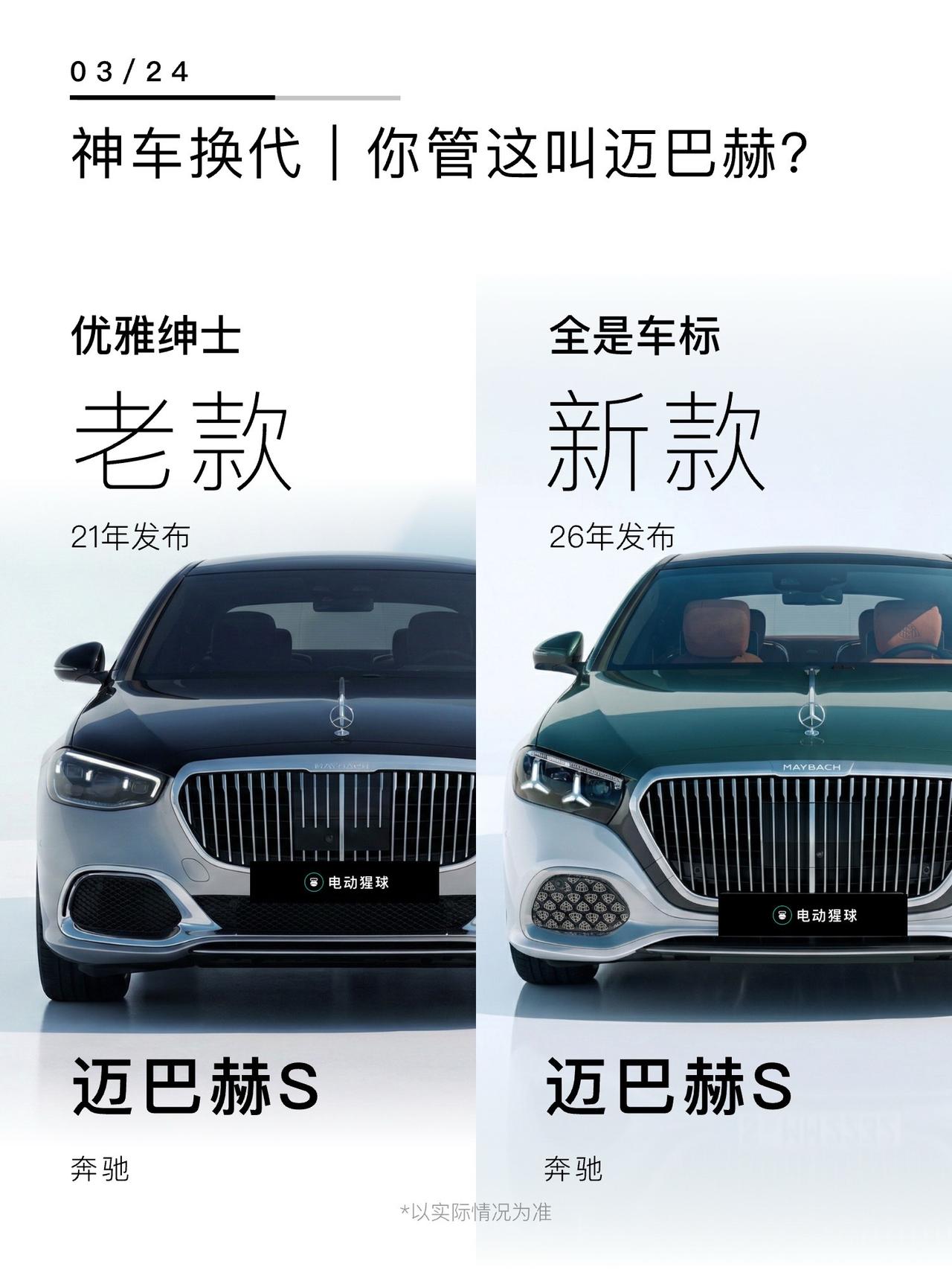 神车换代｜你管这叫迈巴赫？奔驰迈巴赫S完成换代，车标更多了，C柱的迈巴赫车标甚至