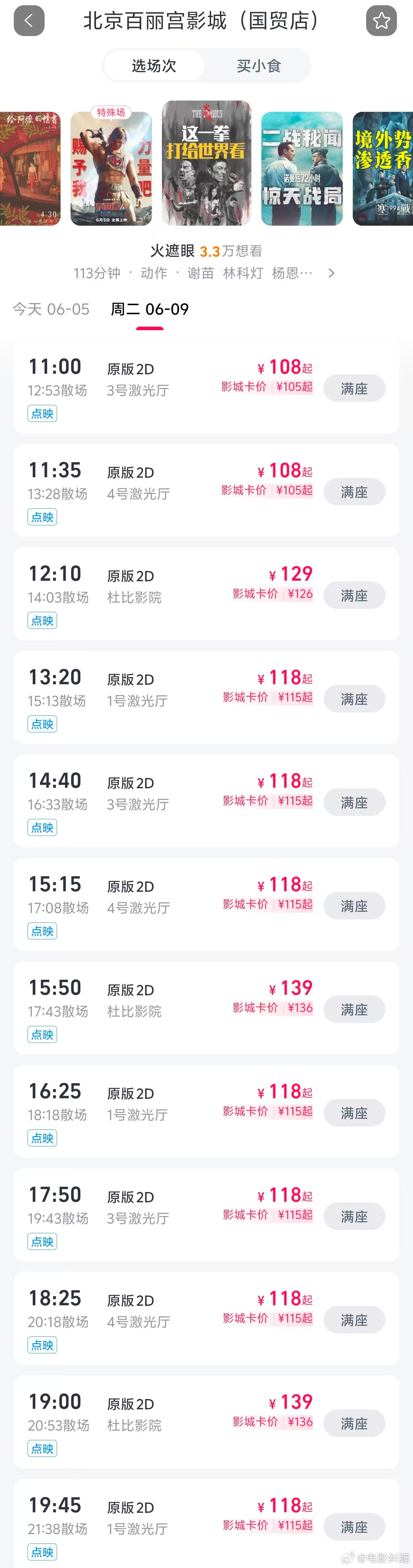 6.9提前看《火遮眼》！