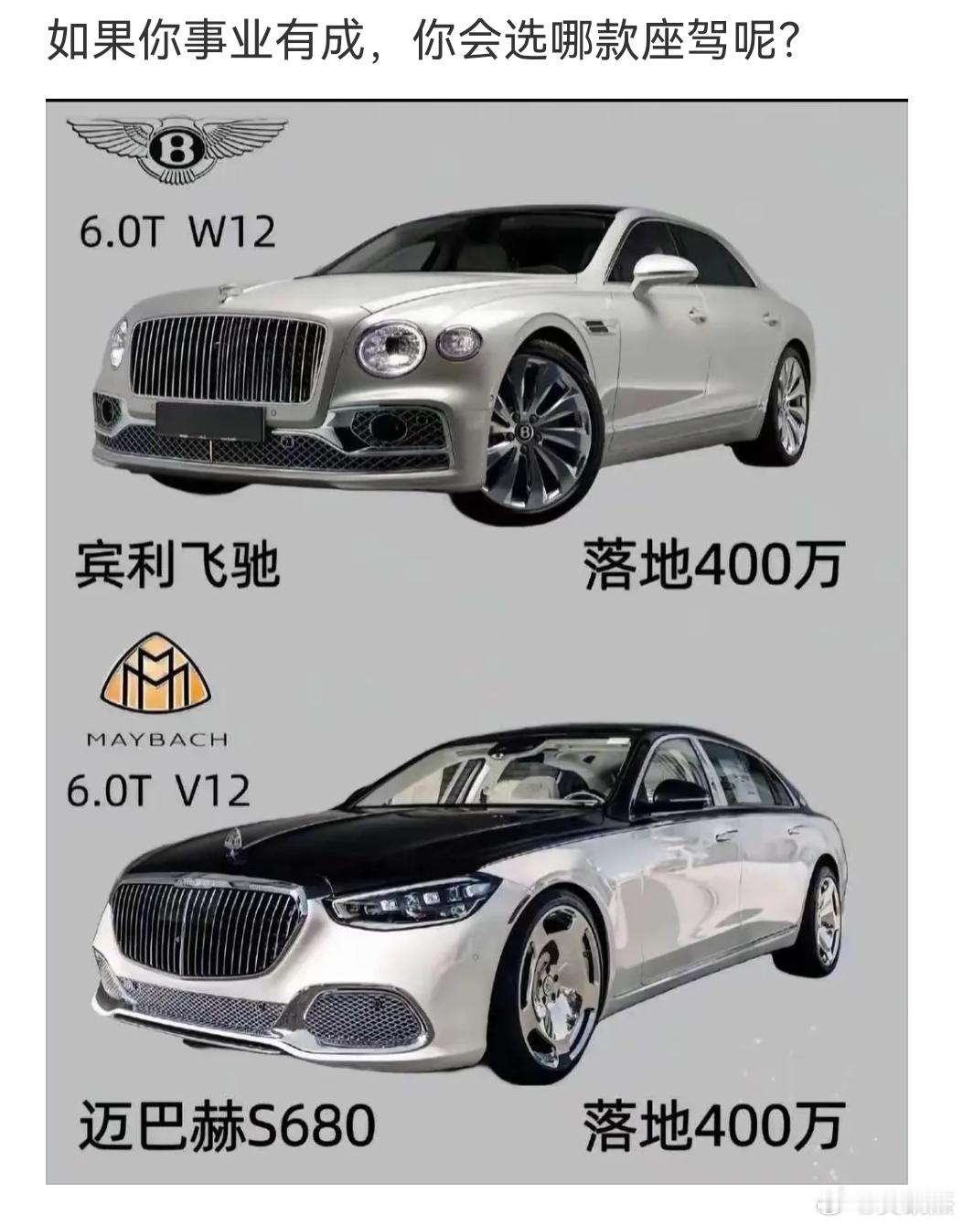 如果你事业有成了，这两辆车你会选择哪款当你的座驾？
