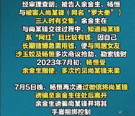 10月24日,被迫转账200多万仍惨遭杀害,网红“罗大美”被害案一审宣判,以故意