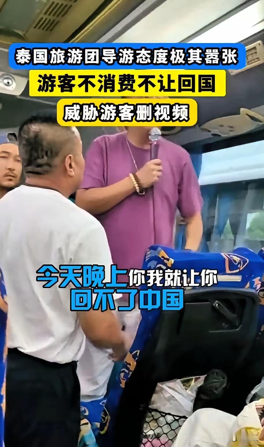 今晚我让你回不了中国！这话狂不？这是某音上一个去泰国旅游的游客拍的，他们的导游