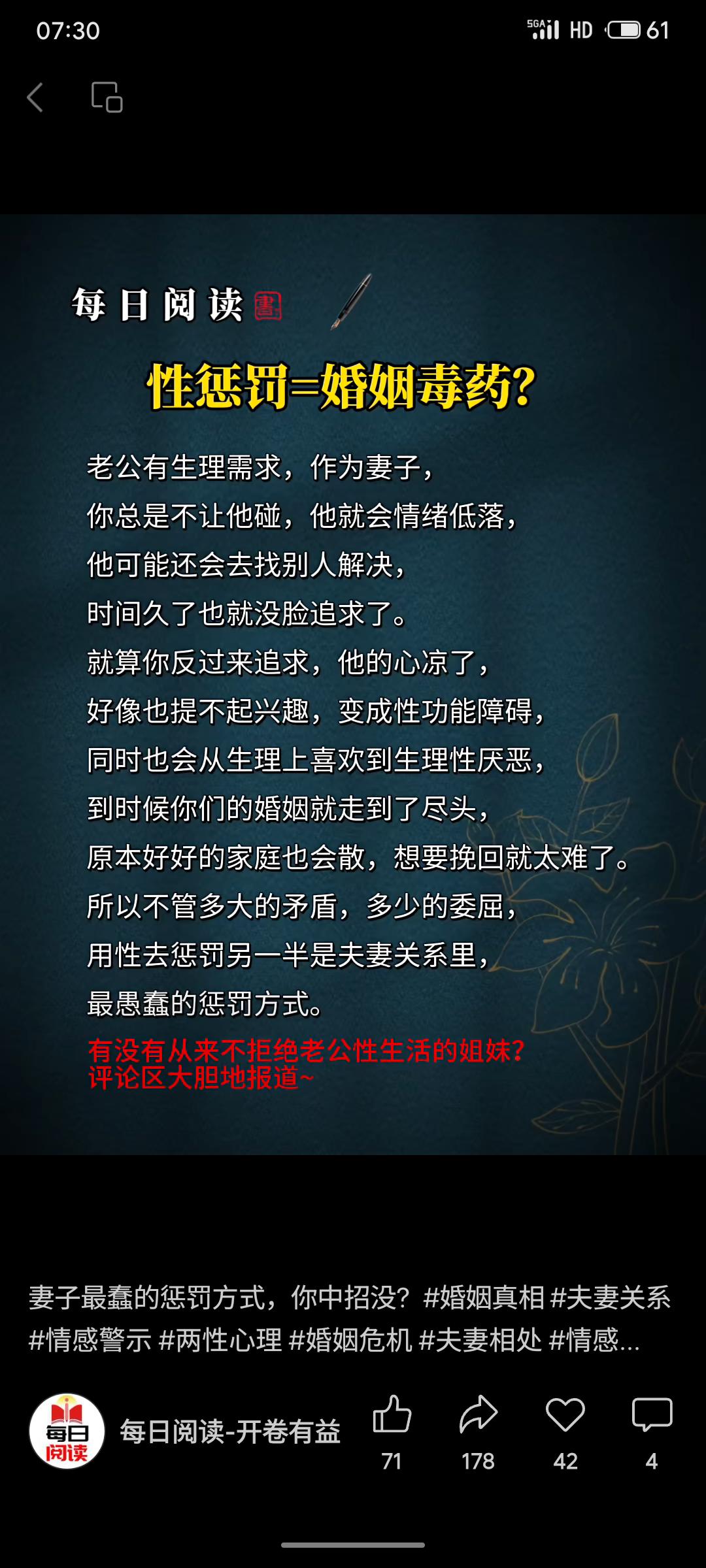 该帖文指出，在婚姻中以拒绝性生活作为惩罚手段是愚蠢且有害的。长期拒绝可能导致对方