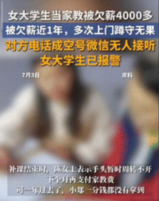 这也想白嫖！重庆一女大学生为减轻家里经济负担，兼职做起了家教，补课费总共4000