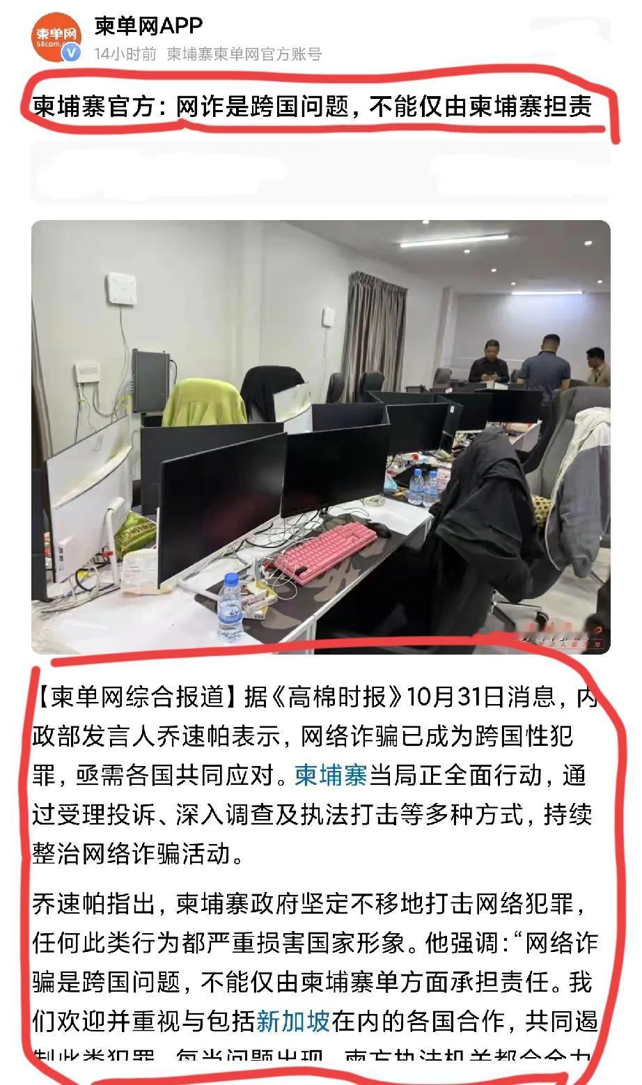 柬埔寨官方发文，这个表达是几个意思?