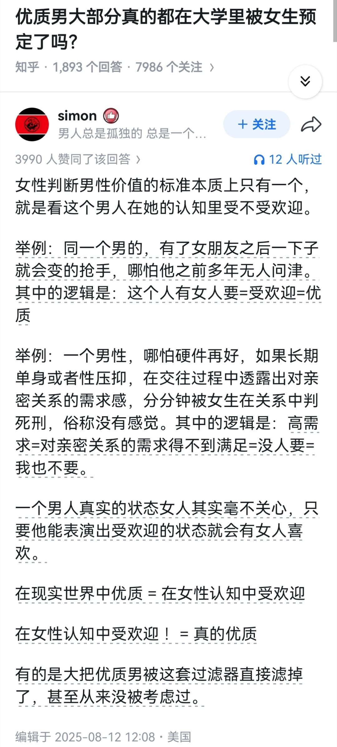 优质男大部分真的都在大学里被女生预定了吗？