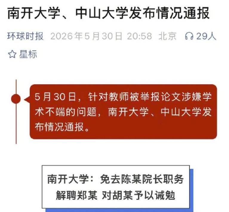 耿同学这次立了功，一堆杰青与院长因为他的举报落马。还要感谢互联网，让丑恶难以遁形