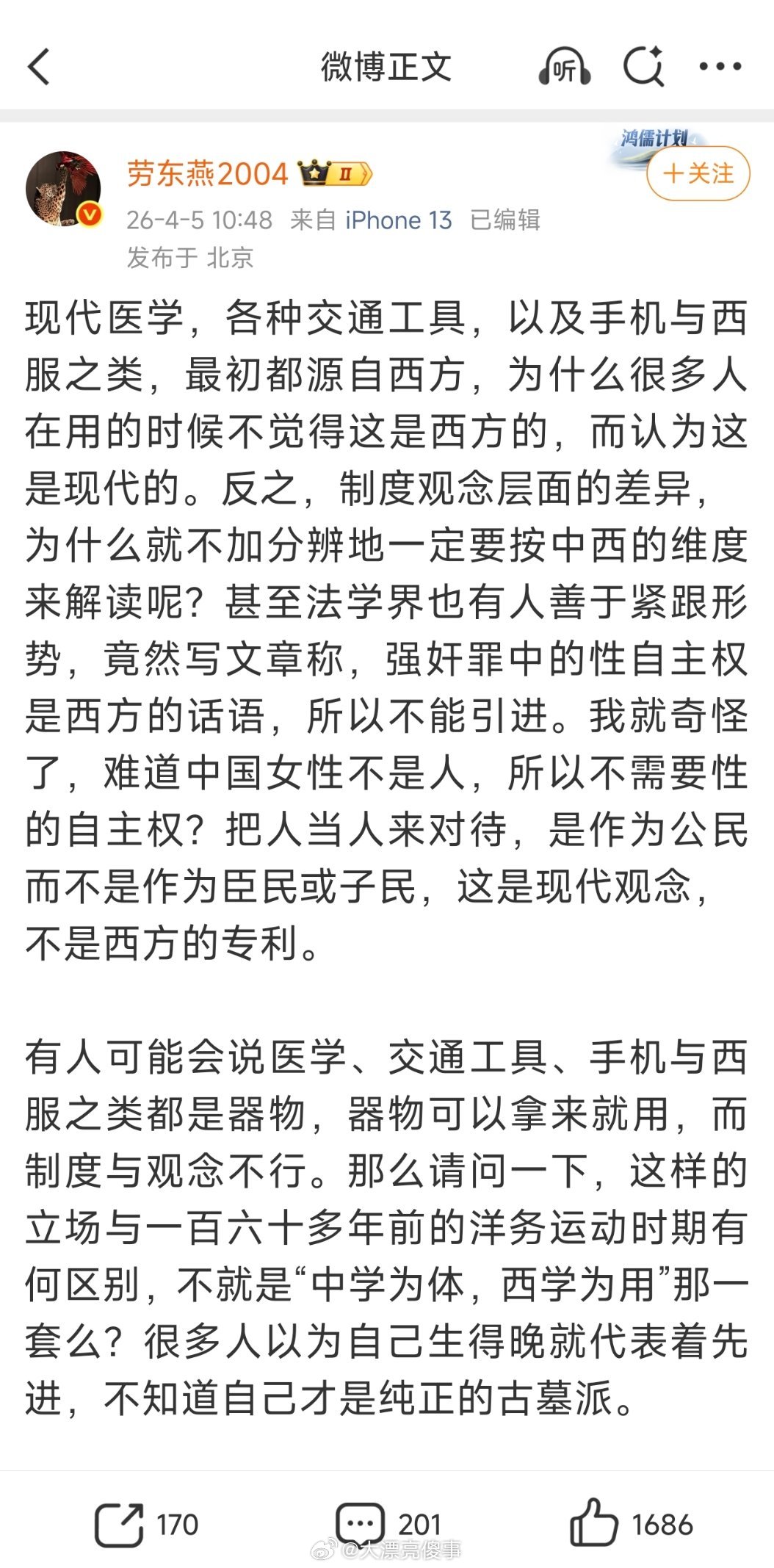 劳东燕今天继续批评某些不肯接受现代观念的人，是古墓派。