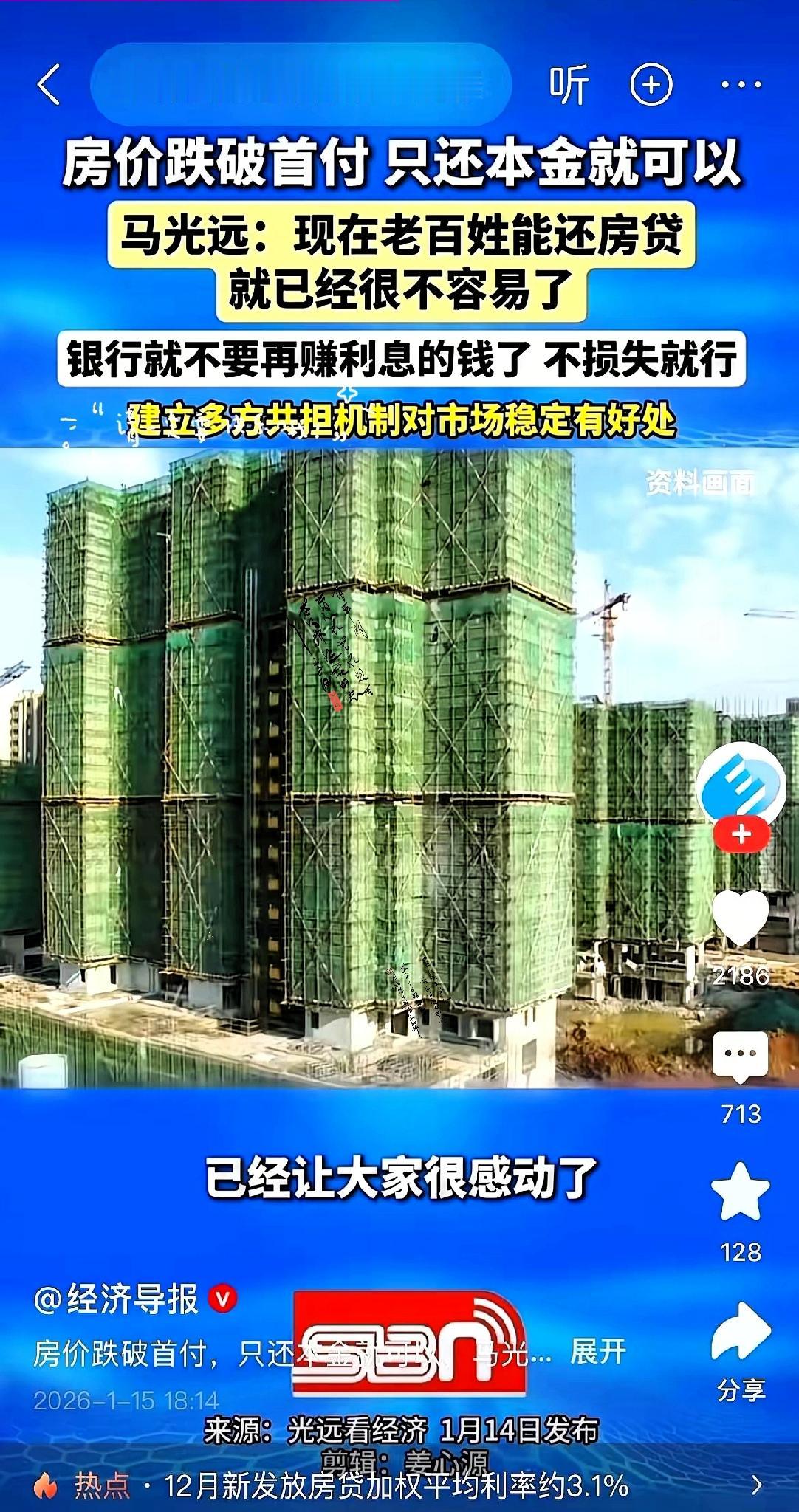 终于有专家肯站出来说句人话了。​建议很简单：房价若跌穿首付，且还款已超7年