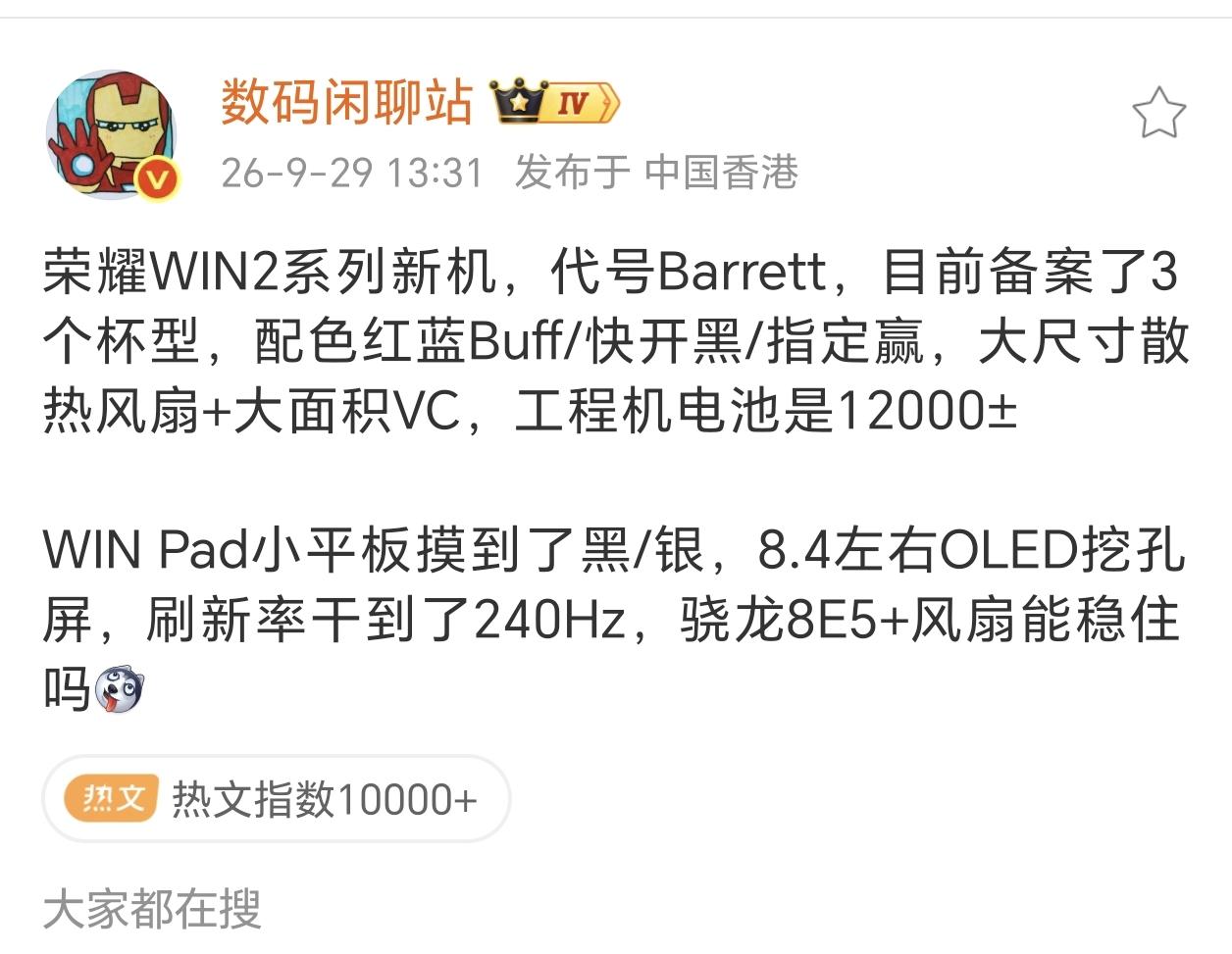 荣耀WIN2有三个版本同时发布：荣耀WIN2Turbo荣耀WIN2RT
