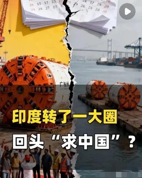 这两天，印度媒体那头简直跟过年一样，全都在疯狂刷屏一件事：两台巨型盾构机，终于从