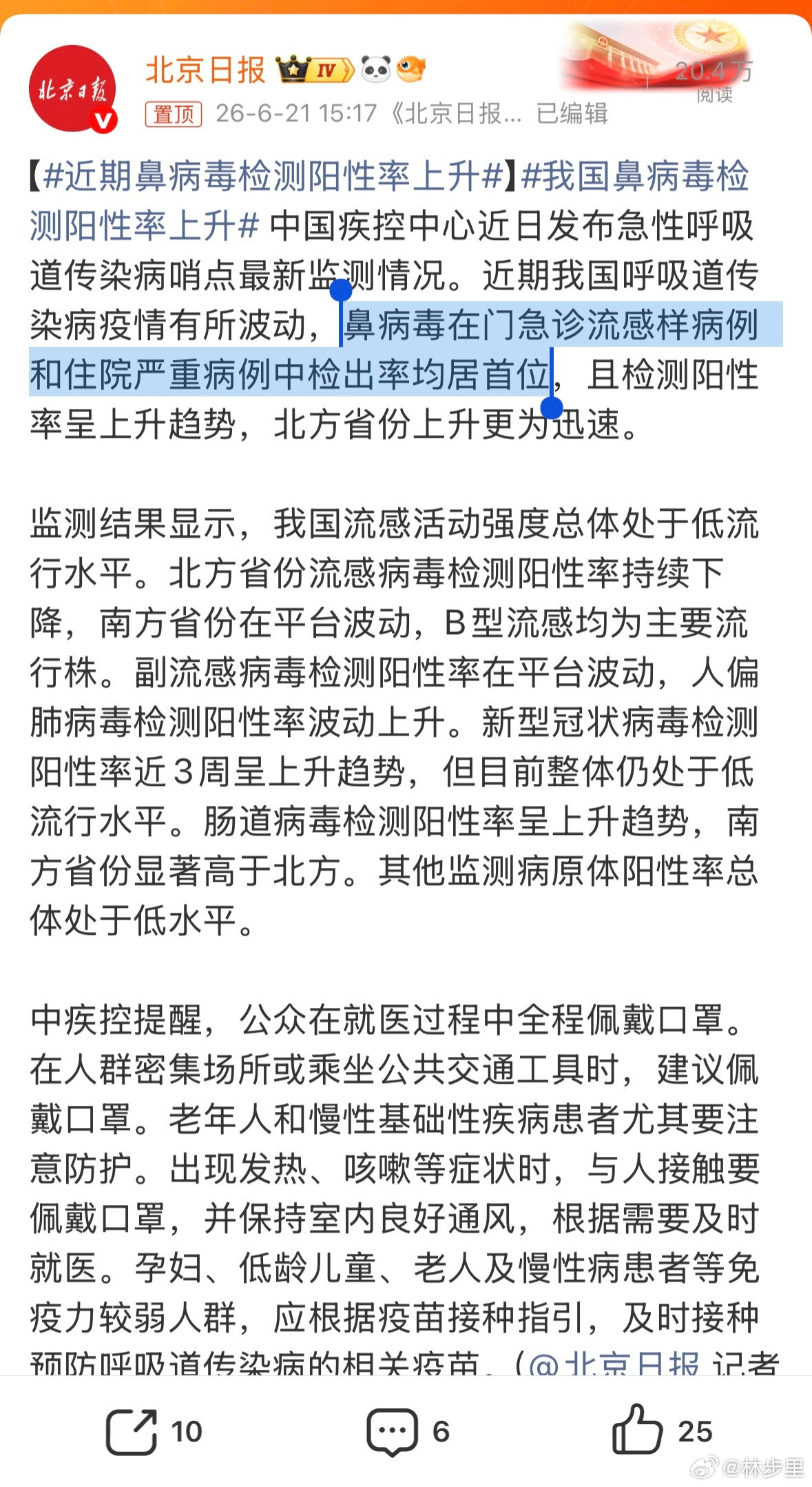 近期鼻病毒检测阳性率上升鼻病毒也是好起来了。小感冒病毒，也有了新闻排面