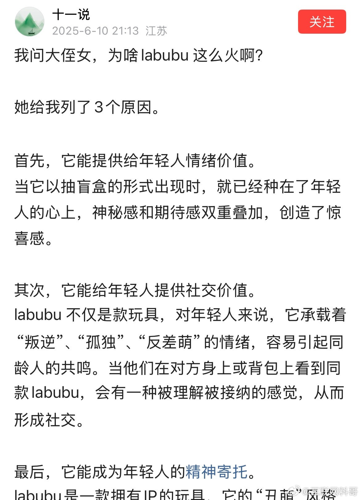 这就是泡泡玛特爆火的原因？？？​​​