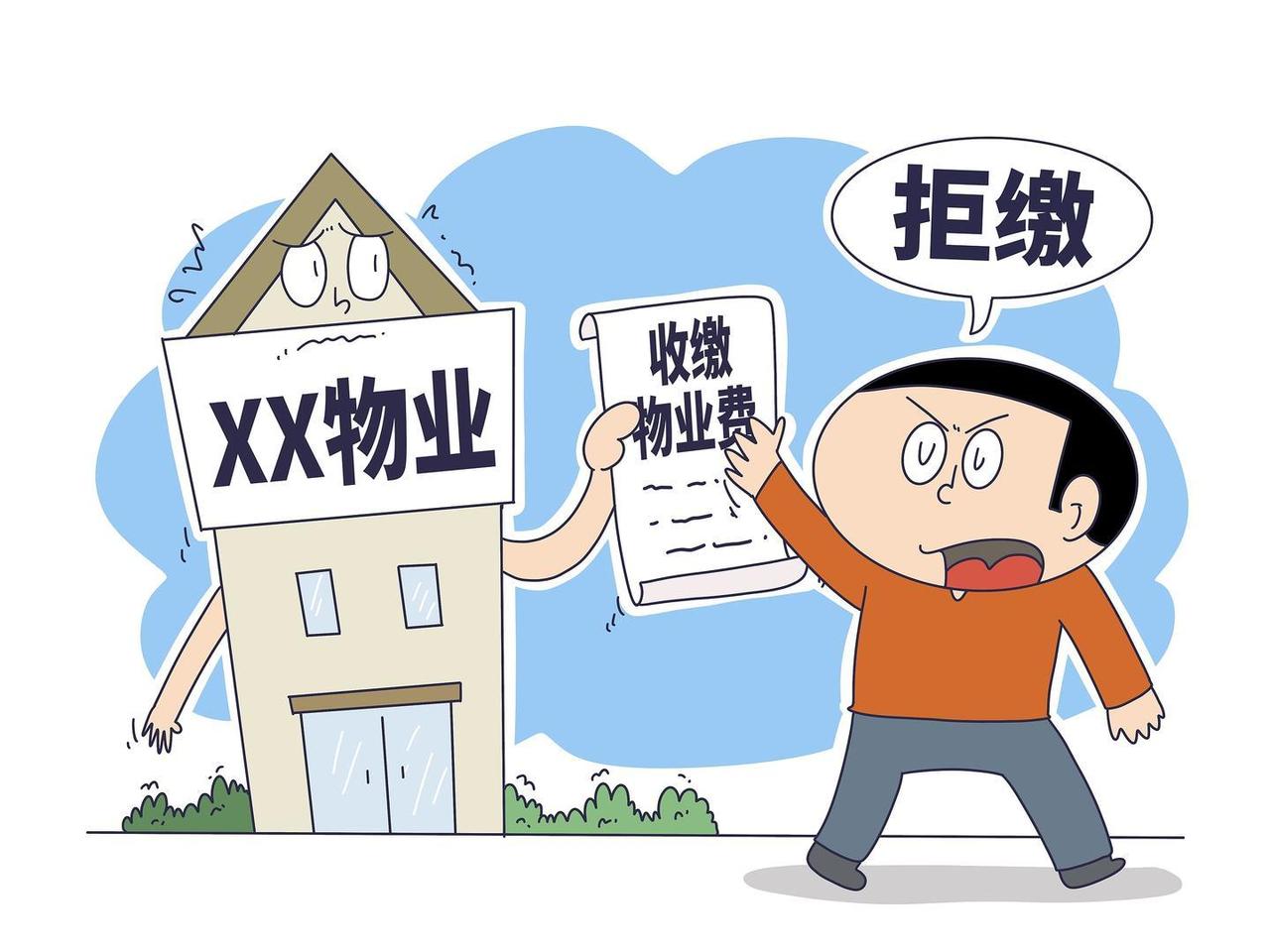 贵州三都县有个业主，从2019年到2025年一直没交物业费。物业公司催了很多次，