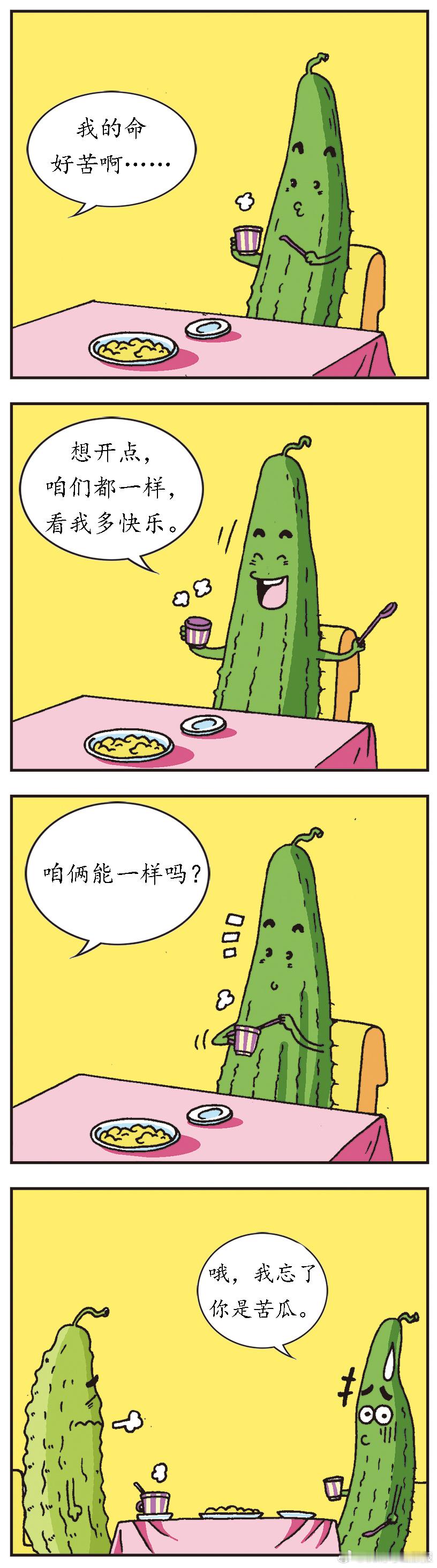 幽默下午茶自身缺陷（漫画/苏凝）​​​