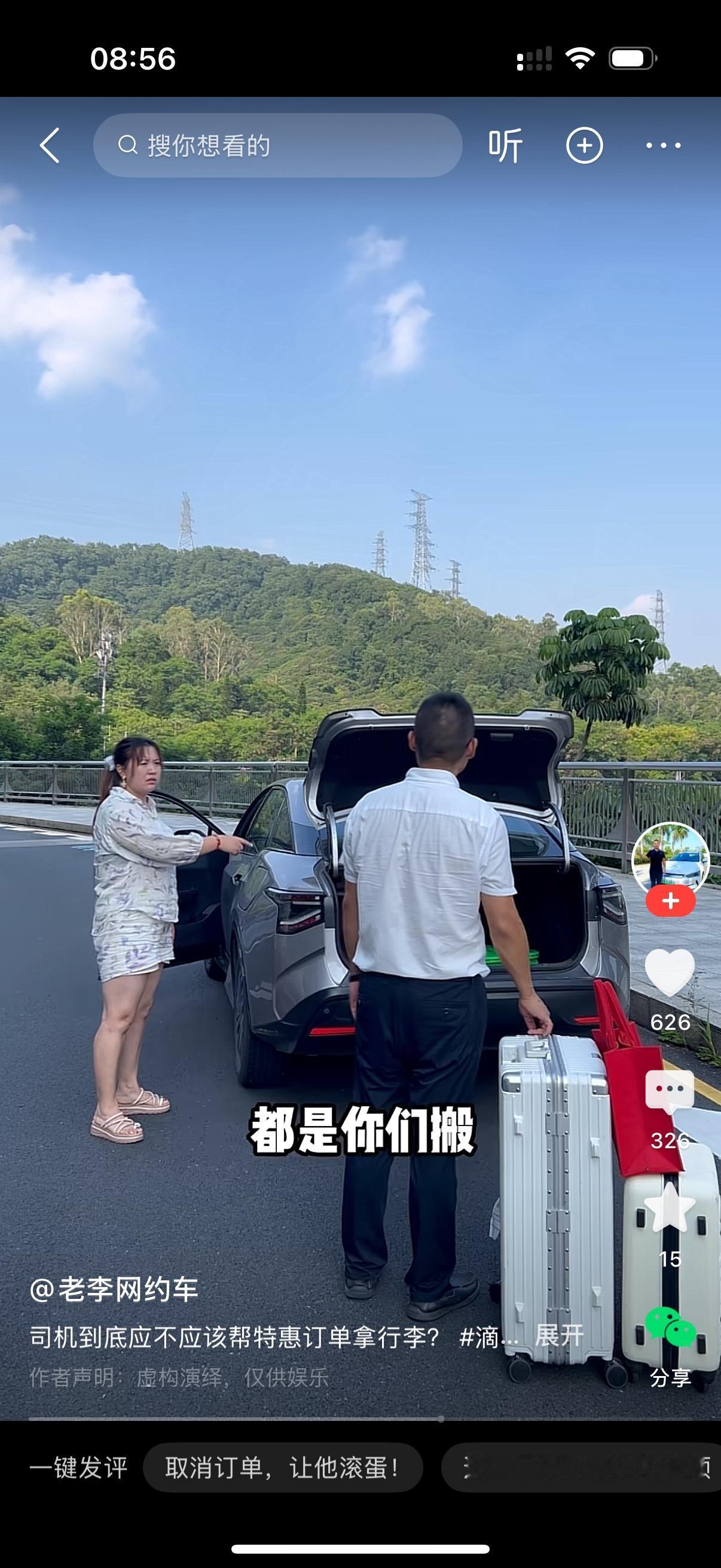 女网约车司机看乘客站在那里一动不动，就问问，你到底走不走？男乘客大喊，我这么多行