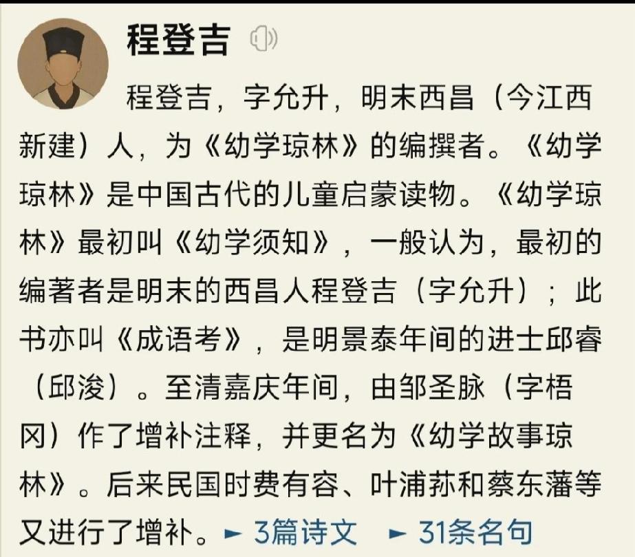 这本书是《幼学须知》，明末江西南昌新建人程登吉编写的，书中所记发音是当时的南昌话