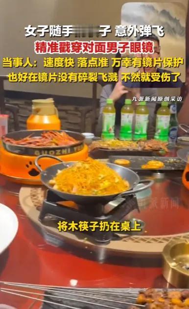 河南平顶山。朋友聚餐，女子吃完后将筷子扔到桌上，不可思议的事出现了，筷子反弹直