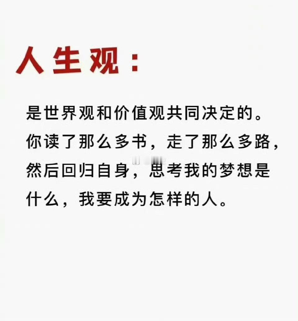 什么是三观？这样给孩子回答：