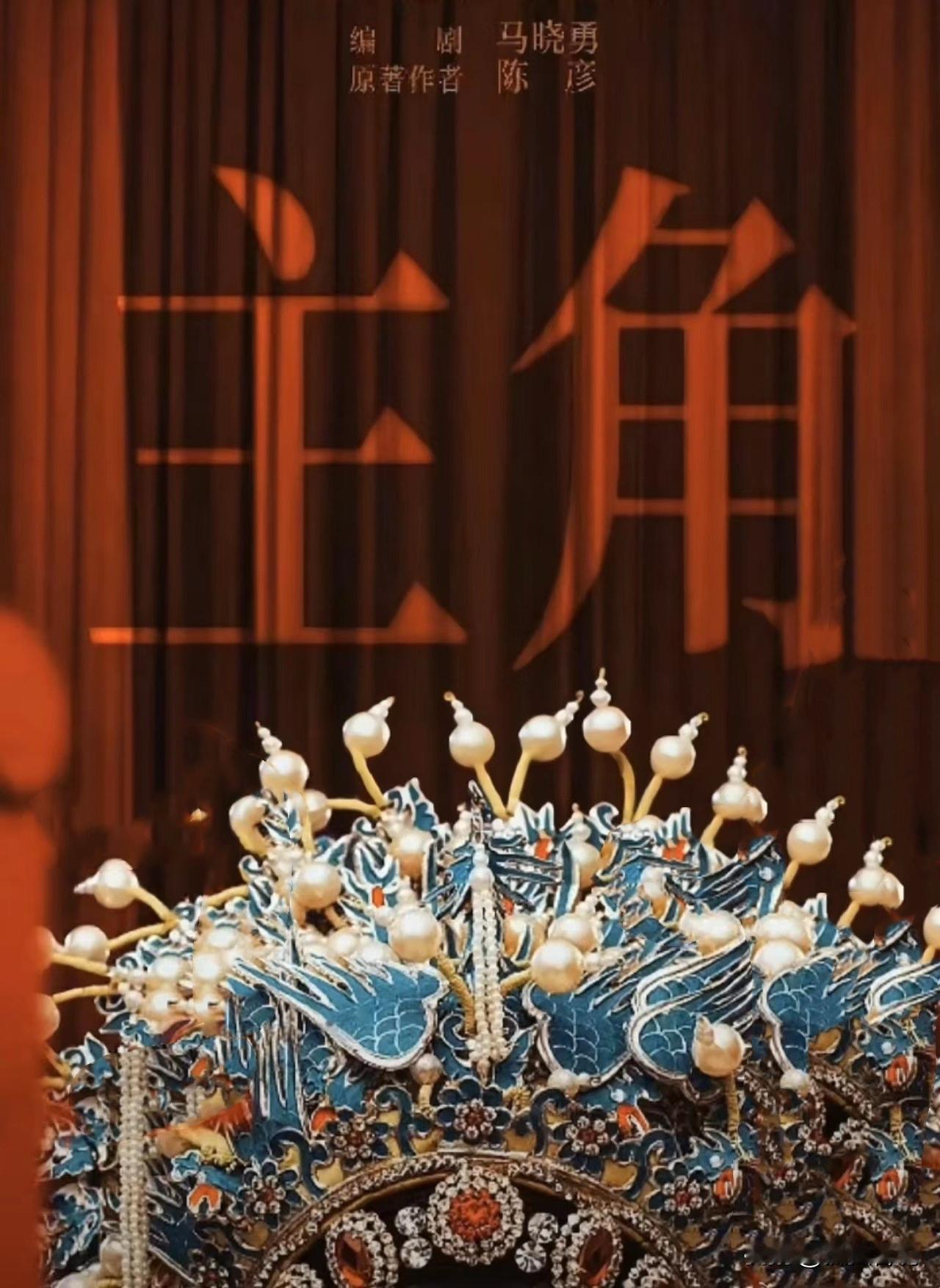 《主角》这个电视剧也许只有50、60、70和80后才能看懂！那个年代是个很可悲
