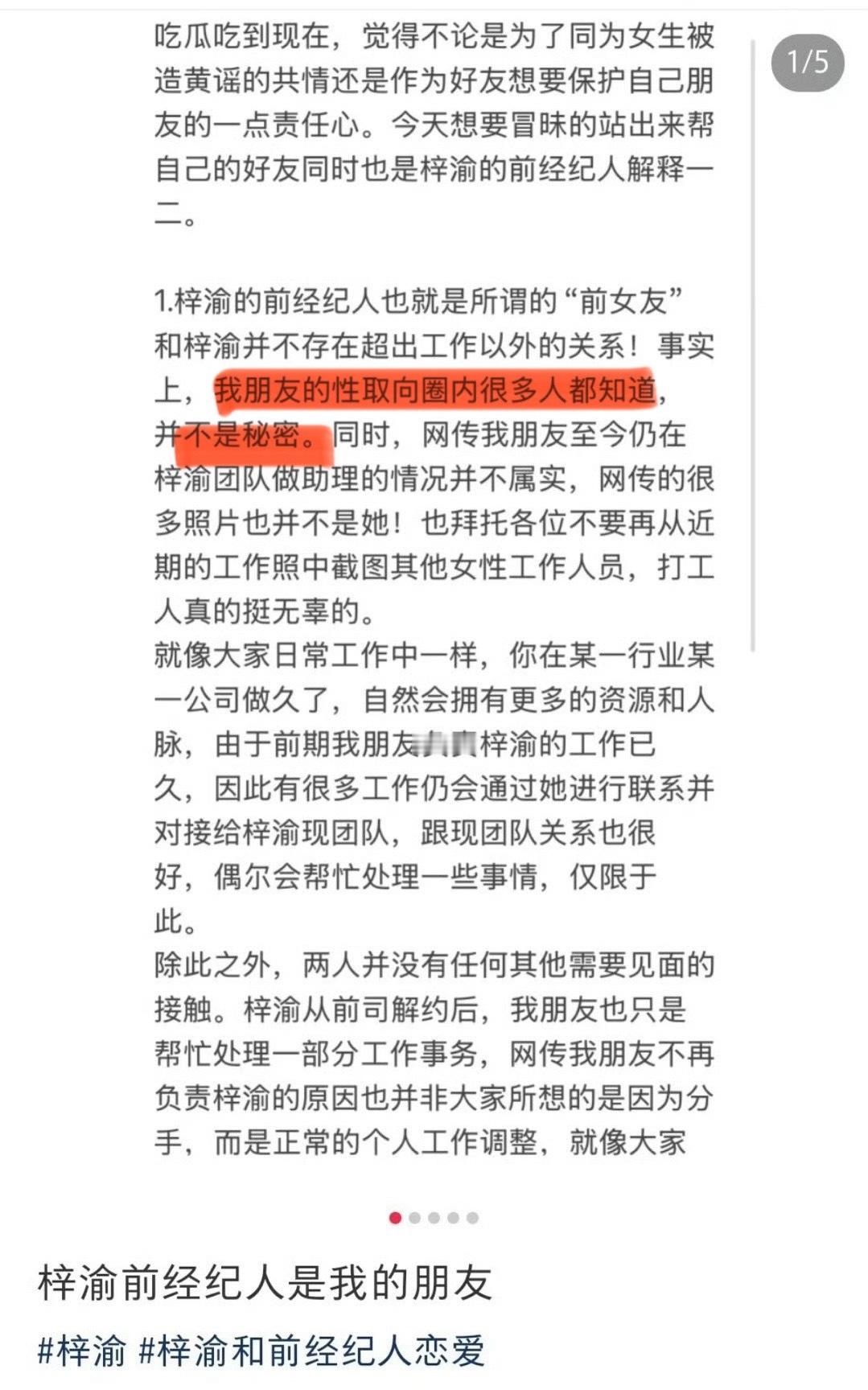 梓渝经前经纪人朋友发文表示“前经纪人喜欢女的”言下之意就是和梓渝不存在男女朋友关