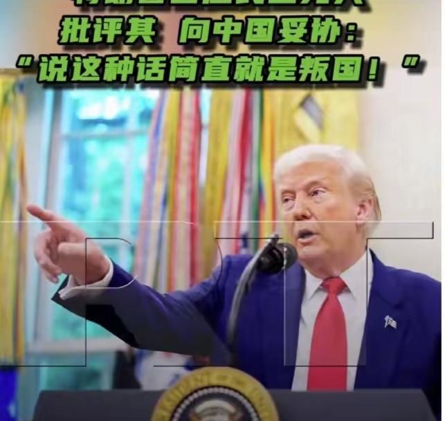 美国总统特朗普与美国参议院民主党领袖互怼！当地时间10月30日，美国参议院民