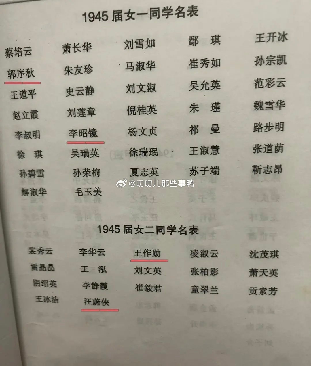 1945届的女学生名字，真的很大气豪迈的感觉～