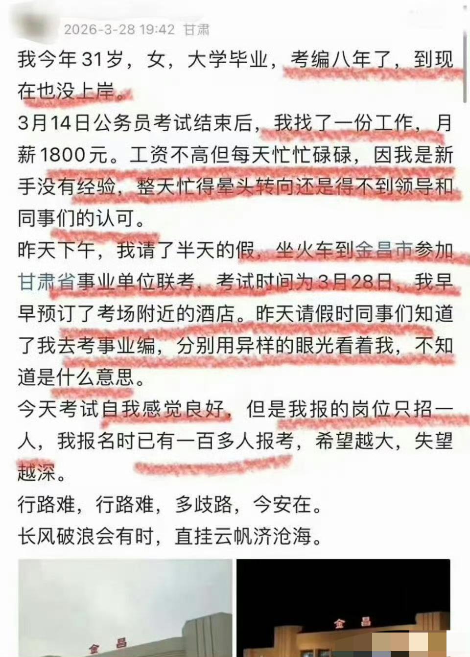 一女孩大学毕业考编8年，没工作，没结婚，今年31岁，她老家是甘肃的。刚刚