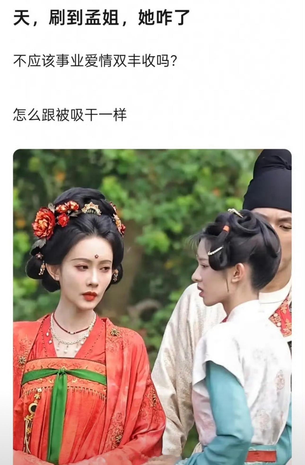 孟子义状态怎么像被吸干了一样？😳​​​